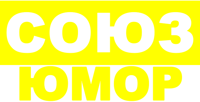 soyuz_humor.thumb.png.c5fe2a8b621b04e55aa48cd20fbc51f4.png